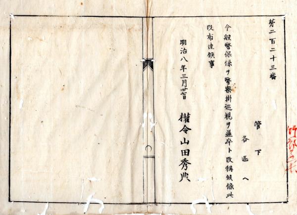 f23011504〇明治布告布達 官立師範学校卒業生派出規則廃止 明治8年 山形県〇和本古書古文書 f23011504〇明治布告布達 官立師範学校卒業生派出規則廃止 明治8年 山形県〇和本古書古文書