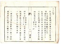 N24072630○明治布告布達 ○諸願伺届等の作成マニュアル 文中無用の字 無益の字を省き 簡易を旨とす 書式雛形 ○堺県布令 ○和本古書古文書