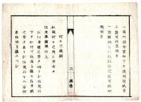 N24072630○明治布告布達 ○諸願伺届等の作成マニュアル 文中無用の字 無益の字を省き 簡易を旨とす 書式雛形 ○堺県布令 ○和本古書古文書
