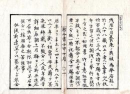 N24072633○明治布告布達 明治5年壬申○戊辰養老の典に洩れた者に 一時祝寿金下賜に付 人民年齢等取調届出方 ○大蔵大輔井上馨 敦賀県布令書○和本古書古文書
