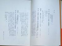 W24073005〇白虎隊精神秘話 独逸人 平成９年〇和本古書古文書
