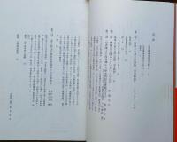 W24073006〇白虎隊精神秘話 独逸人 平成９年〇和本古書古文書