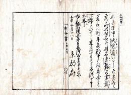 N24073002○明治布告布達 明治5年壬申○昨未年中 天然痘流行 町処村名性名年齢を書載 市中は町年寄 郡中は村庄屋より申出 ○京都府　京都府布令書○和本古書古文書