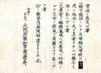 N24073014○明治布告布達 ○除隊取扱規則3カ条 鎮台本分営兵隊服役 除隊願出方 〇明治5年壬申 大阪府権知事渡辺昇 大阪府 ○和本古書古文書
