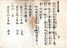 N24073020○明治布告布達 ○海外留学生学資金送輸期日改正に付 私費留学者へ送金方 米国清国欧州向期日表 〇明治5年壬申 大阪府権知事渡辺昇 大阪府○和本古書古文書
