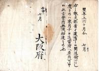 N24073020○明治布告布達 ○海外留学生学資金送輸期日改正に付 私費留学者へ送金方 米国清国欧州向期日表 〇明治5年壬申 大阪府権知事渡辺昇 大阪府○和本古書古文書

