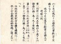 N24073019○明治布告布達 ○古金銀納入証券渡方規則 改正増補 精悪共二分判取扱対象 造幣寮 〇明治5年壬申  太政官 大阪府○和本古書古文書

