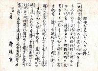 N24073022○明治布告布達 ○郵便差出人心得書 駅逓寮より達 〇明治5年壬申 大阪府○和本古書古文書

