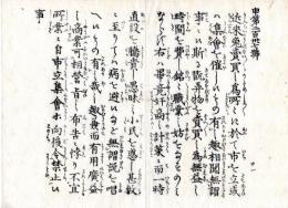 N24073023○明治布告布達 ○市を立て集会を催しての兎(ウサギ)の売買を禁止 〇明治5年壬申 大阪府○和本古書古文書

