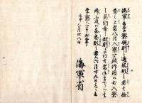 N24073025○明治布告布達 ○海軍兵学入寮志願の者は検査のうえ入寮申付に付 兵学寮へ申出可 〇明治5年壬申 海軍省 大阪府 ○和本古書古文書