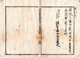 N24073027○明治布告布達 明治6年○本年第378号布告訂正 第五国立銀行本店大坂西大組第13区は第十区（現在の大阪市西区立売堀(いたちぼり)) ○右大臣岩倉具視 滋賀県布令書 滋賀県○和本古書古文書
