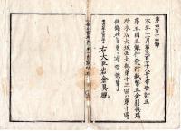 N24073027○明治布告布達 明治6年○本年第378号布告訂正 第五国立銀行本店大坂西大組第13区は第十区（現在の大阪市西区立売堀(いたちぼり)) ○右大臣岩倉具視 滋賀県布令書 滋賀県○和本古書古文書
