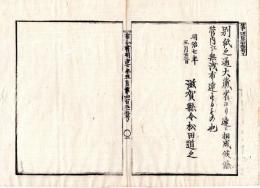 N24073029○明治布告布達 明治7年○石川県に於て 第一国立銀行紙幣見本10円札1枚盗取される ○大蔵少輔吉田清成 滋賀県布令書 滋賀県○和本古書古文書
