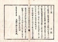 N24073029○明治布告布達 明治7年○石川県に於て 第一国立銀行紙幣見本10円札1枚盗取される ○大蔵少輔吉田清成 滋賀県布令書 滋賀県○和本古書古文書
