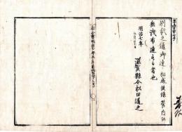N24073030○明治布告布達 明治7年○民事控訴略則４カ条制定 府県裁判所等裁判に服せざる者司法裁判所に控訴を得○太政大臣 滋賀県令松田道之 滋賀県布令書 滋賀県○和本古書古文書
