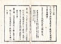 N24073030○明治布告布達 明治7年○民事控訴略則４カ条制定 府県裁判所等裁判に服せざる者司法裁判所に控訴を得○太政大臣 滋賀県令松田道之 滋賀県布令書 滋賀県○和本古書古文書
