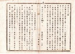 N24073031○明治布告布達 明治12年○石見国大森主法金(銀山旧幕府支配町村に受継がれる共有金) 財産の由縁,分割方法書5カ条,旧大森代官所支配下各町村に分割下渡 〇島根県令境二郎○和本古書古文書
