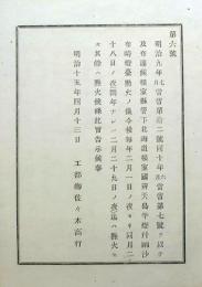 f24072732〇明治布告布達 根室国弁天島竿燈 納沙布岬灯台点火 明治１５年 岩手県〇和本古書古文書