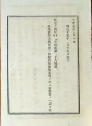 f24072733〇明治布告布達 公学費等出納表 明治１５年 岩手県〇和本古書古文書