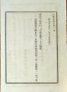 f24072733〇明治布告布達 公学費等出納表 明治１５年 岩手県〇和本古書古文書