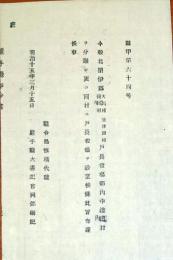 f24072738〇明治布告布達 北閉伊郡 大川村 浅内村 釜津田村  明治１５年 岩手県〇和本古書古文書