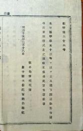 f24072739〇明治布告布達 立木払下願書雛形 明治１５年 岩手県〇和本古書古文書