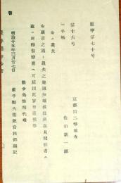 f24072742〇明治布告布達 巡査手帳 明治１５年 岩手県〇和本古書古文書