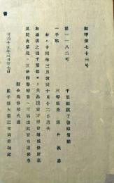 f24072743〇明治布告布達 巡査手帳 明治１５年 岩手県〇和本古書古文書