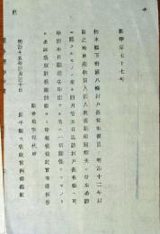 f24072745〇明治布告布達 栃木県八幡村 明治１５年 岩手県〇和本古書古文書