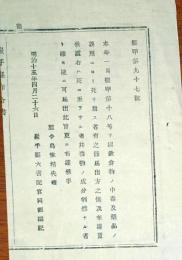 f24072746〇明治布告布達 飲食物の中毒 明治１５年 岩手県〇和本古書古文書