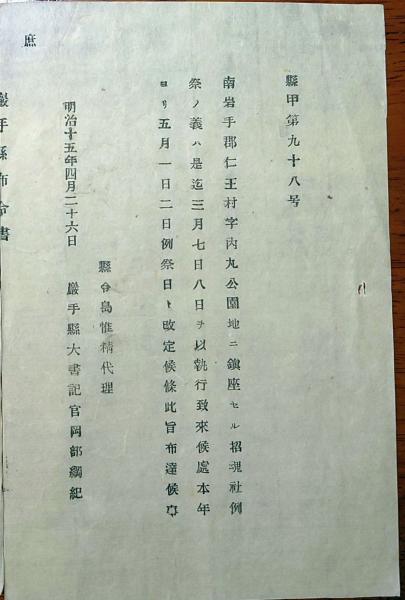 J22112504〇古文書 写本 太政官符〇和本古書古文書 / ひぐま堂 J22112504〇古文書 写本 太政官符〇和本古書古文書 / ひぐま堂