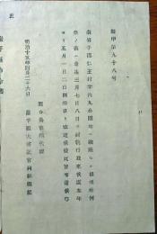 f24072747〇明治布告布達 仁王村 丸公園 招魂社例祭の儀 明治１５年 岩手県〇和本古書古文書

明治布告布達 仁王村 丸公園 招魂社例祭の儀 明治１５年 岩手県〇和本古書古文書