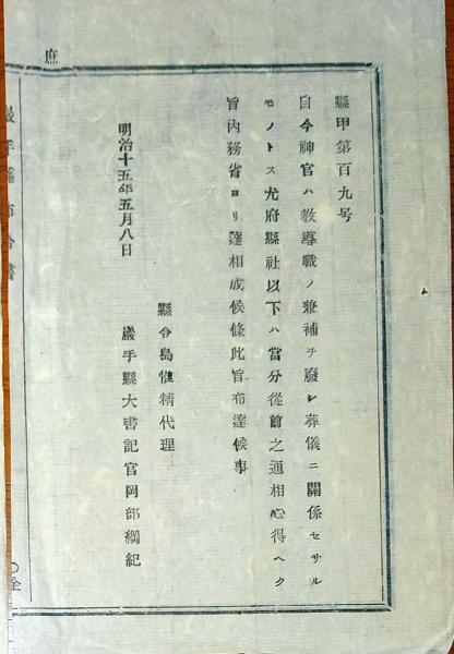 大久保利通文書（大久保利和）全10巻 –