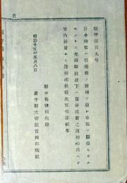 f24072749〇明治布告布達 神官 教導職 明治１５年 岩手県〇和本古書古文書