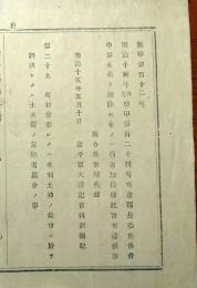 f24072751〇明治布告布達 郡長委任条件 明治１５年 岩手県〇和本古書古文書