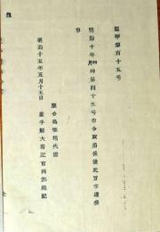 f24072753〇明治布告布達 布令取り消し 明治１５年 岩手県〇和本古書古文書