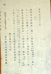 f24072754〇明治布告布達 国税地方税 明治１５年 岩手県〇和本古書古文書