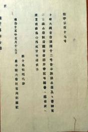 f24072755〇明治布告布達 秩禄公債 明治１５年 岩手県〇和本古書古文書