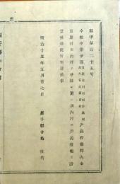 f24072756〇明治布告布達 中閉伊郡 夏屋村 明治１５年 岩手県〇和本古書古文書