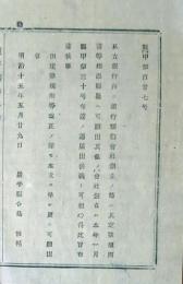 f24072757〇明治布告布達 銀行設立 定款規則 明治１５年 岩手県〇和本古書古文書
