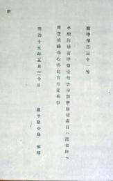 f24072758〇明治布告布達 版権書目 明治１５年 岩手県〇和本古書古文書