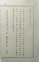 f24072759〇明治布告布達 小学校教員免許状 明治１５年 岩手県〇和本古書古文書
