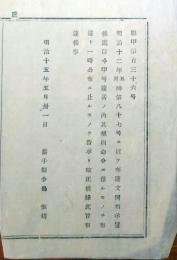 f24072760〇明治布告布達 布達文例相示置候 明治１５年 岩手県〇和本古書古文書
