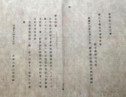 f24081402〇明治布告布達 オーストラリア メルボルン 万国博覧会 明治１５年 岩手県〇和本古書古文書
