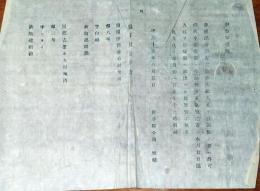 f24081403〇明治布告布達 秋鮪建網漁 入札 明治１５年 岩手県〇和本古書古文書