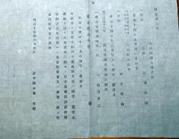 f24081404〇明治布告布達 官印 警察手帳 紛失 明治１５年 岩手県〇和本古書古文書