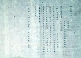 f24081405〇明治布告布達 千金丹鑑札 紛失 明治１５年 岩手県〇和本古書古文書