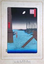 f24080004〇名所江戸百景 彩色木版画 浮世絵 歌川広重 永代橋佃しま  複刻昭和年代〇和本古書古文書