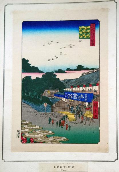 広重 はがきサイズ版画18枚 昭和十年頃のもの 版画 - 版画