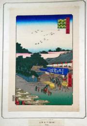 f24080012〇名所江戸百景 彩色木版画 浮世絵 歌川広重 上野山志た  複刻昭和年代〇和本古書古文書